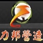 力邦營造工程有限公司