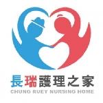 長瑞護理之家
