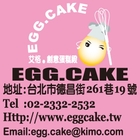 艾格創意蛋糕殿