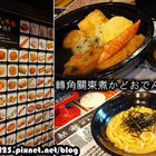 轉角關東煮 かどおでん