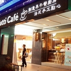 Tutti Cafe 圖比咖啡(南京)