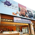 faya法雅法式花園甜點