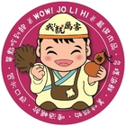 我!就厲害(板橋館前店)