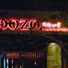 DOZO創作和食居酒屋