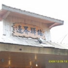 邊界驛站 Frank’s Texas BBQ