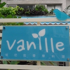 vanille班尼拉香草料理(原vanilla歐式香草料理)