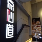 点心道(西門店)