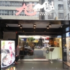 九寨十鍋正宗四川麻辣