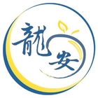 新社龍安果園水梨