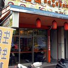 真香味 日式蓋飯專賣店