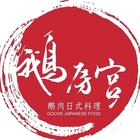 新一點利黃昏市場鵝房宮