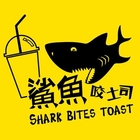 鯊魚咬土司(學士店)