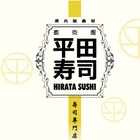 平田壽司