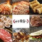 田季發爺燒肉(高雄自強店)