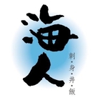 海人刺身丼飯專賣店(公館店)