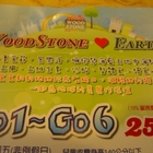 woodstone 木石餐廳