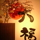 大福和風食堂(南京總店)