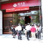 餡老滿(文心店)