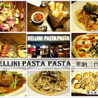 BELLINI Pasta Pasta 貝里尼(華納威秀店)