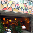 Murano 莫拉諾精品咖啡