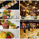 桂香-私宅 Flower  No'5  RSVP