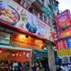 粉紅蛙仙草奶凍之家