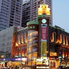 大八大飯店-潮坊港式飲茶