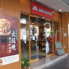 摩斯漢堡 MOS BURGER(松江店)