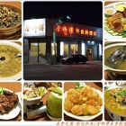 全師傅美食創意料理館
