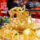 ラーメン凪 Ramen Nagi 豚骨拉麵(台中店)