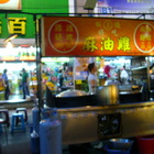 王家好吃麻油雞