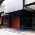 真的好海鮮餐廳