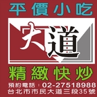 大道創意宴會館