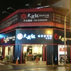 大漠紅頂級蒙古鍋