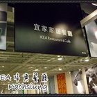 IKEA 宜家家居餐廳(高雄店)