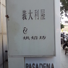 Pasadena帕莎蒂娜義大利屋