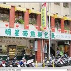 ASTORIA 明星咖啡館