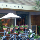 LUNA D’ITALIA 月之意大利餐廳