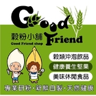 穀粉小舖Good Friend Shop