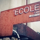 學校咖啡館Ecole Cafe