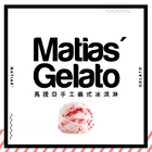 馬提亞手工義式冰淇淋