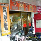 發現義大利麵(公館)