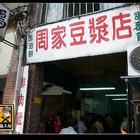 周家豆漿店