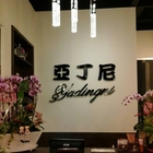 亞丁尼義式麵屋（精誠美食店）