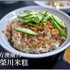 廖榮川米糕
