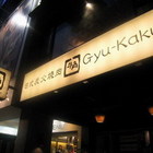 牛角日式炭火燒肉(中山店)