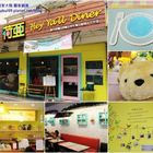 荷亞輕食館(原：日初輕食館)