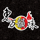 東方韻味專業火鍋湯底