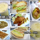 醇樸小鎮 SIMPLE TOWN