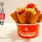 Cold Stone酷聖石頂級冰淇淋(西門町)